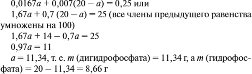 Вычислите массу дигидрофосфата кальция